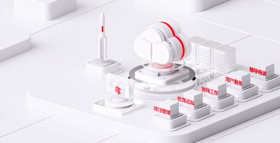 新宝(亚洲)娱乐工业仿真云平台